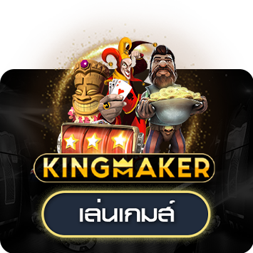 Kingmaker_short